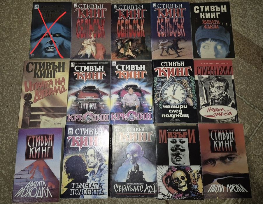 Стивън Кинг, Дийн Кунц, Робърт Лъдлъм и други.