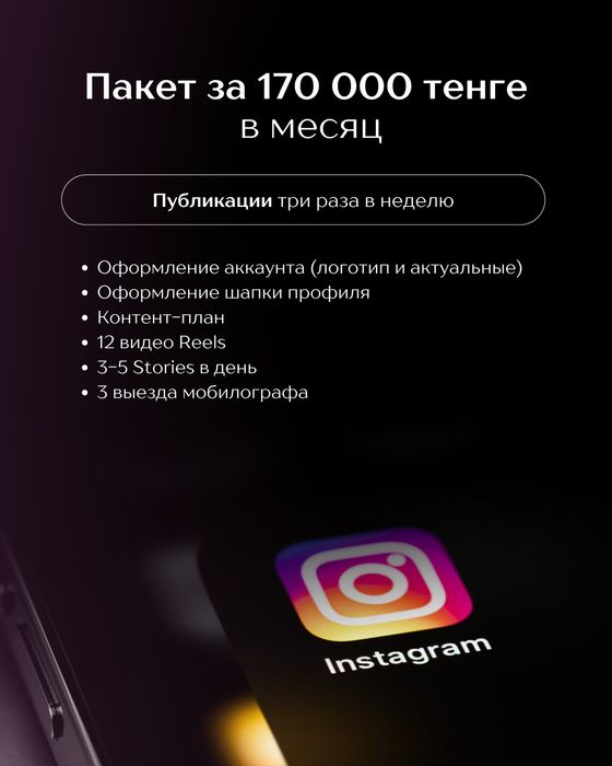SMM - Инстаграм под ключ.