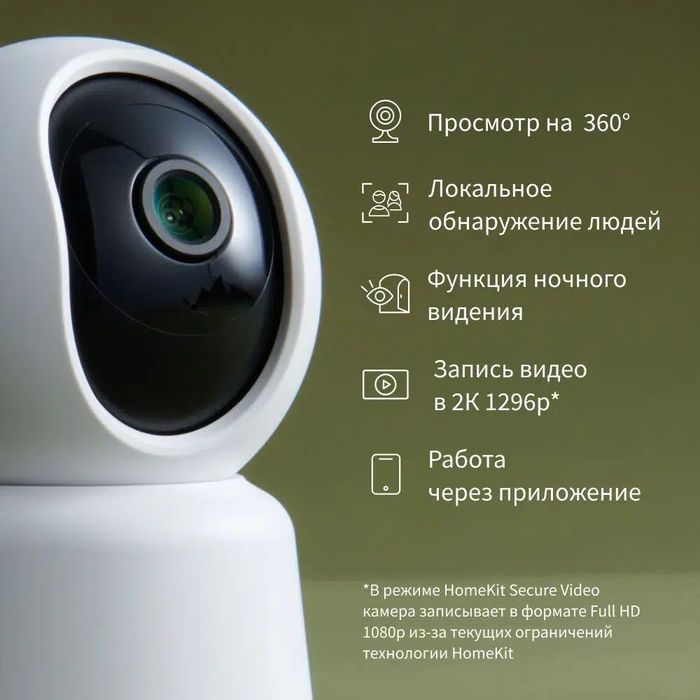 Камера для умного дома | IP-камера | Aqara Camera E1 | HomeKit