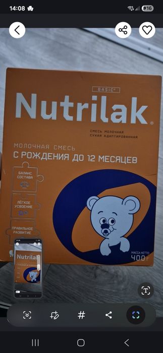 Смесь нутрилак с рождения