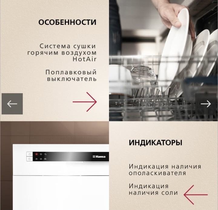 Посудомоечная машина Hansa