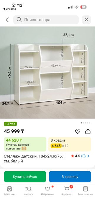 Продам стеллаж напольный