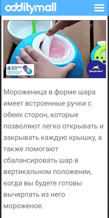 Мороженица уникальная