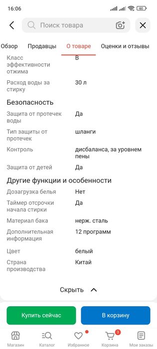 Продам стиральную машину