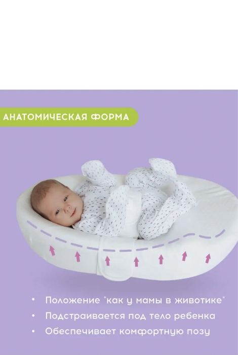 Кокон для новорожденных