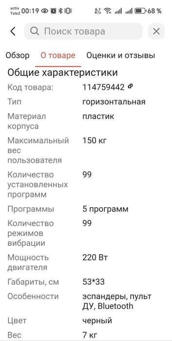 Вибратреножер  для фитнеса
