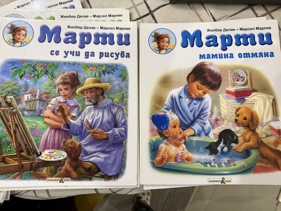 Предлагам книжките на Марти