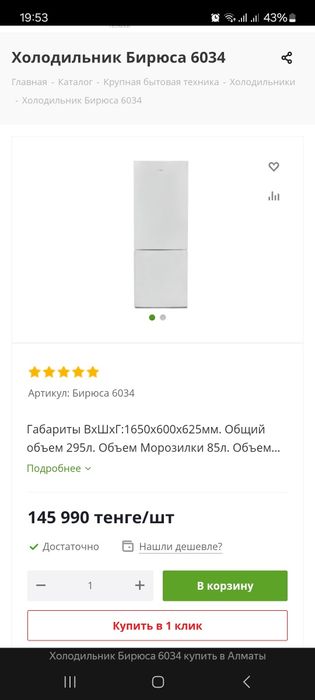 Холодильник Бирюса 6034