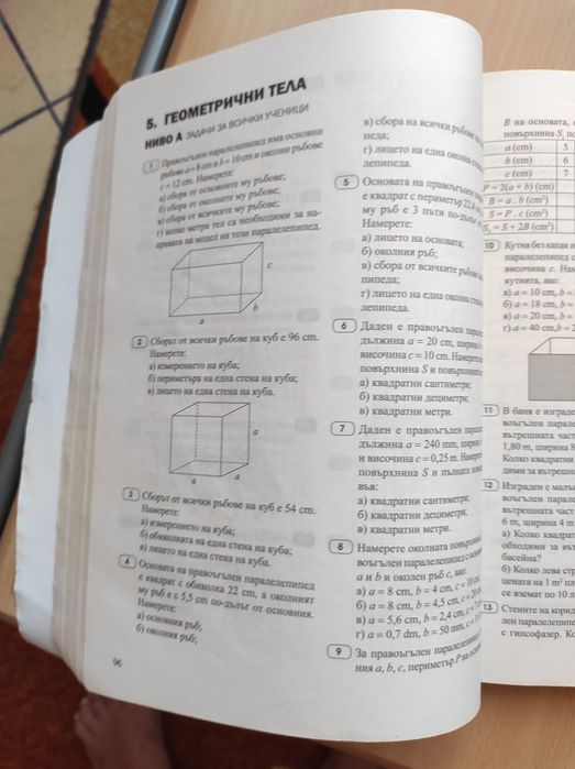 Математика, книга за ученика,5 клас
