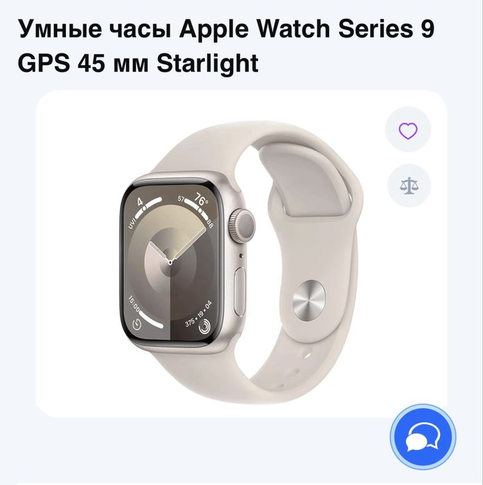 Умные часы Apple Watch Series 9 GPS 45 мм Starlight