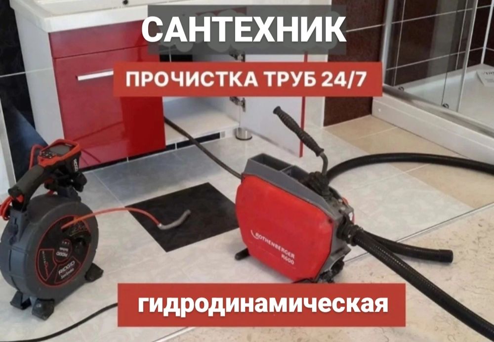 Сантехник, Алматы срочно 24/7