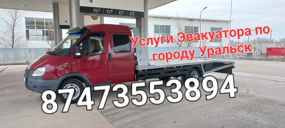 Услуги Эвакуатора по всем направлениям.