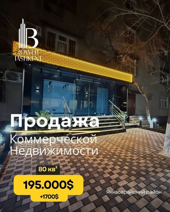 Парк Бабура Нежилое 80м2 3 ком парковка есть