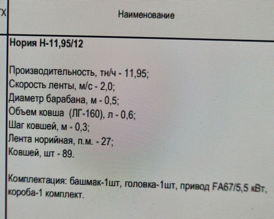 Продам норию (элеватор)