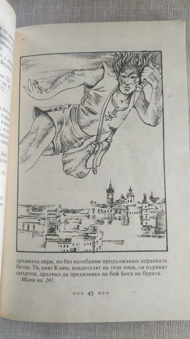 Краят на трошача - книга-игра - Сим Николов