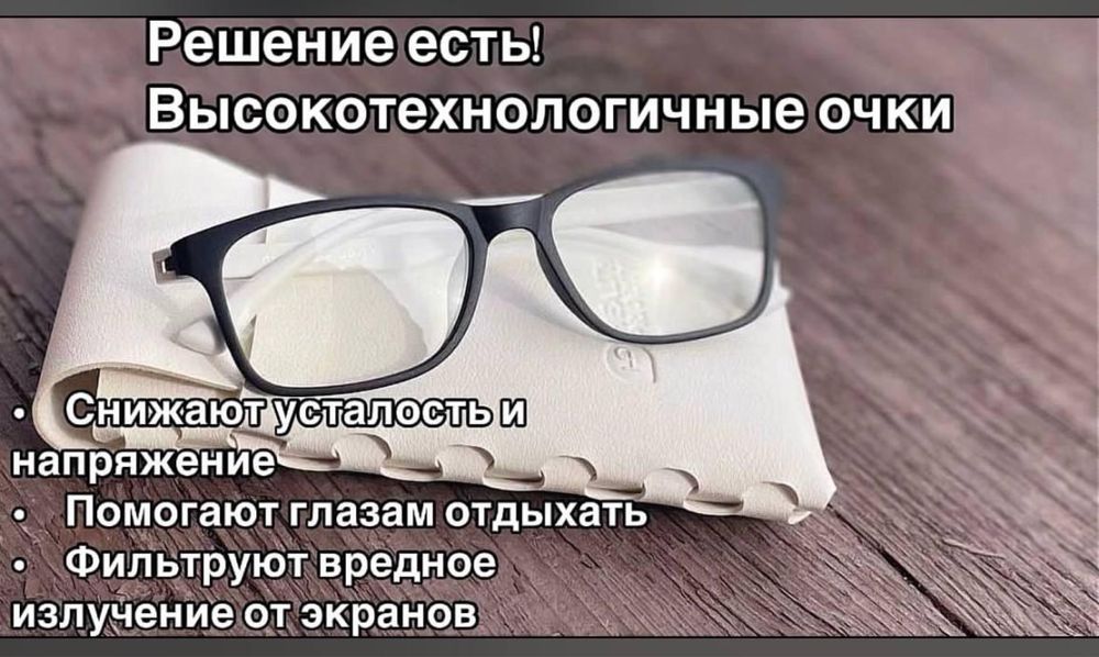 Графен емдік очки