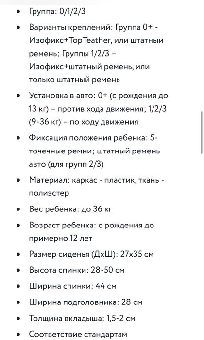 Автокресло