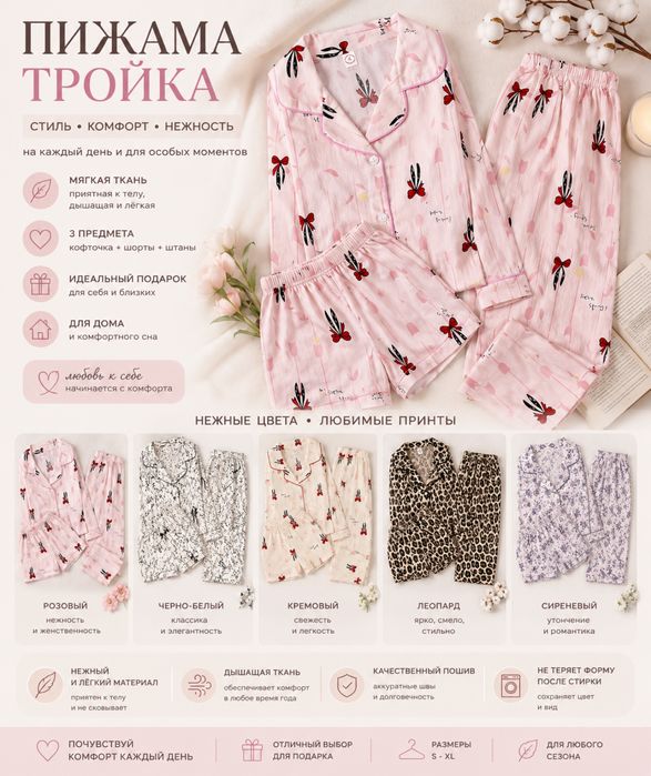 Пижама домашняя одежда тройка