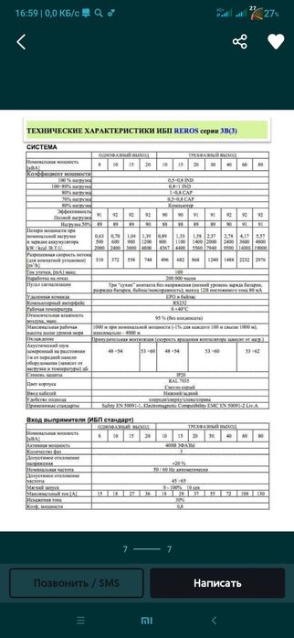 Бесперебойник UPS 20kW