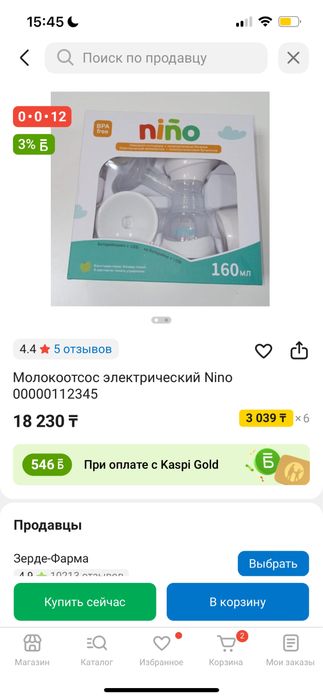 Электрический молокоотсос