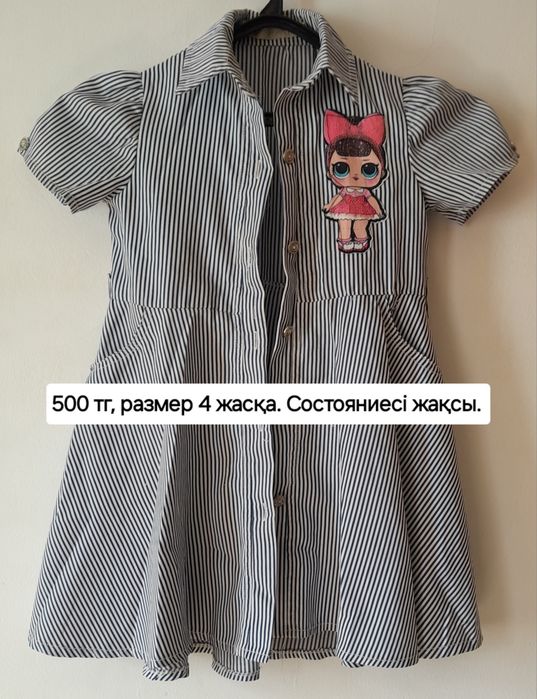 Көйлектер 500 и 1000 тг