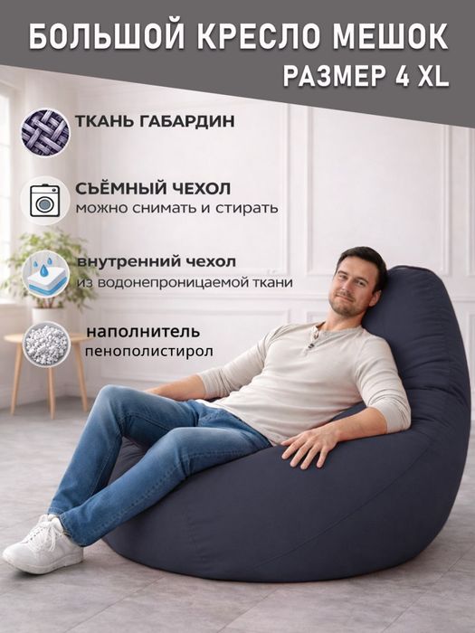 Бинбег - большой кресло мешок , мягкий пуфик подушка от производителя