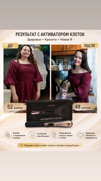 Прибор активирует клетки. Оригинал