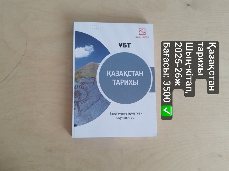 ҰБТ-ға дайындық кітаптар
