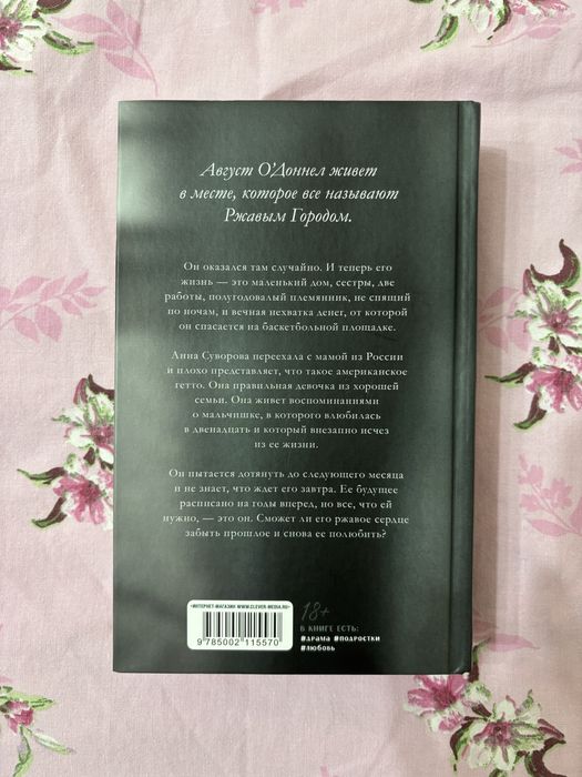 книга «ржавчина»