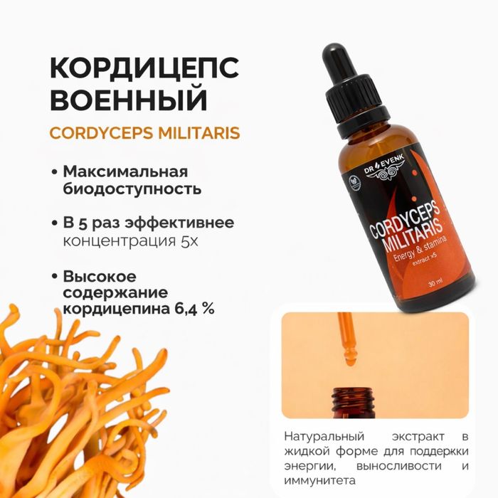 Жидкий экстракт Кордицепса