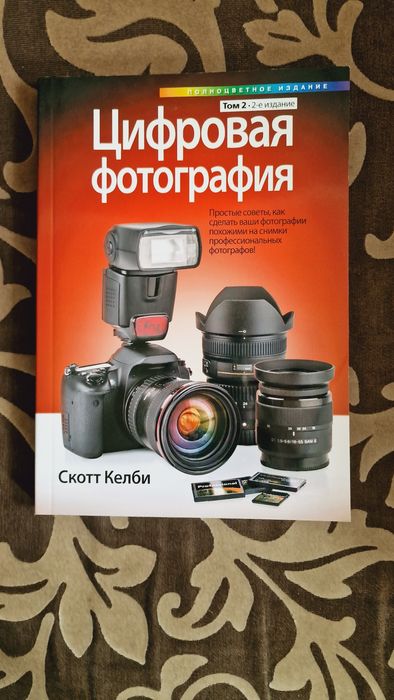 Продам книги по фотографии