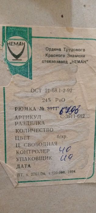 Неманский хрусталь