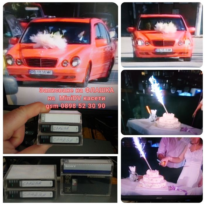 Експресно записване на ФЛАШКА на стари видеокасети-сватби, кръщенета.