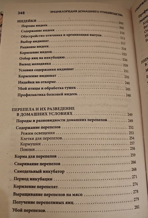 Енциклопедия Домашно Птицевъдство Отглеждане на птици