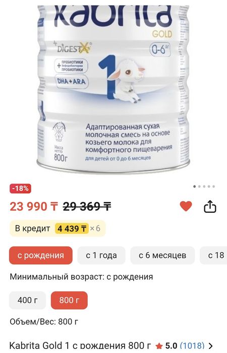 Продам молочную смесь Кабрита1