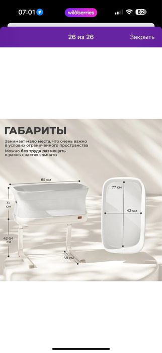 Кроватка электроколыбель