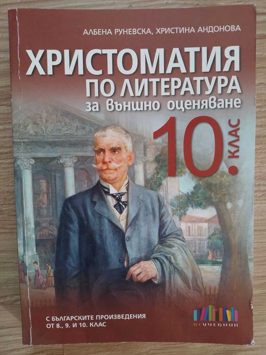 Учебници за 10 клас