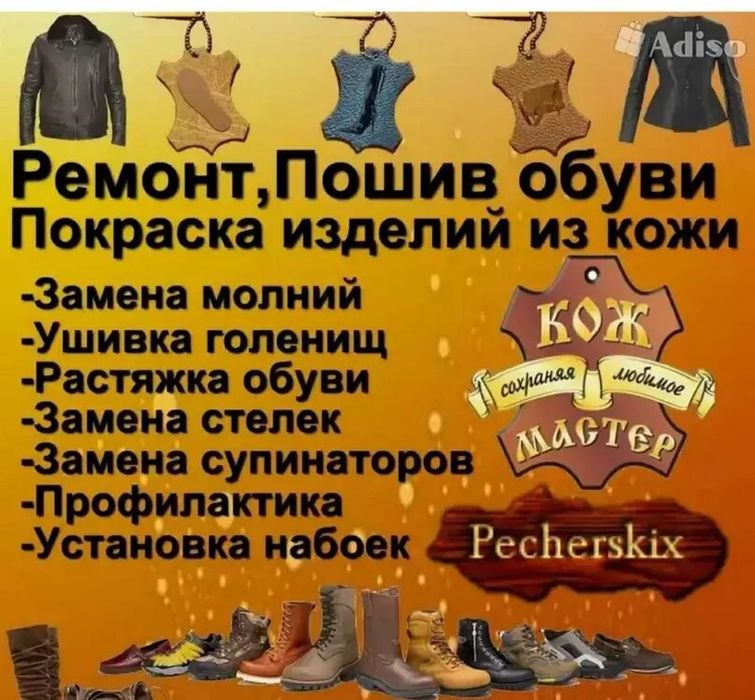 Ремонт Обуви Сумок Чемоданов