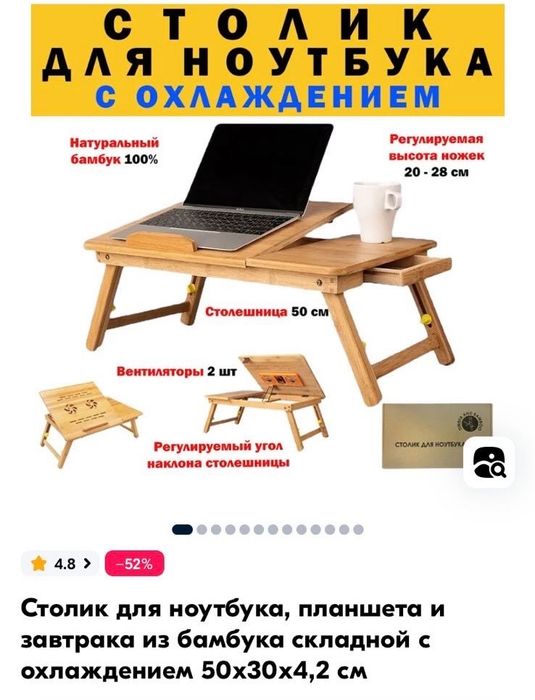 Столик для ноутбука, планшета и завтрака