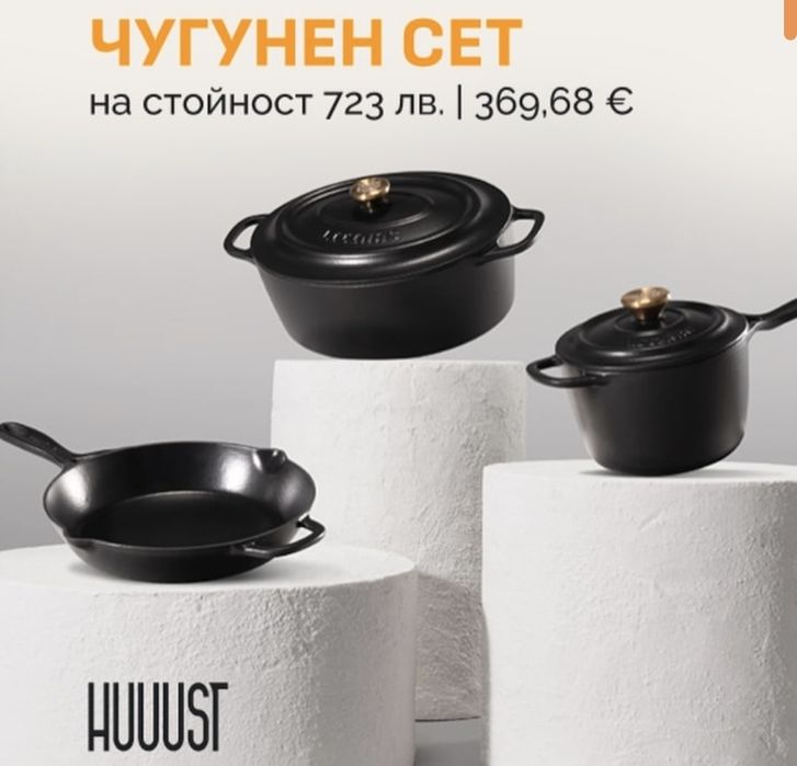 Сет 3 чугунени съда с емайлирано покритие  HUUUST- нови