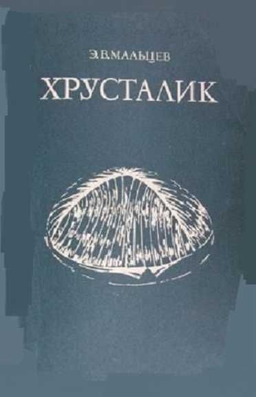 Продам руководство по строению хрусталика