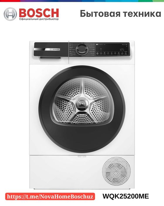 Сушильная машина BOSCH От официального дилера