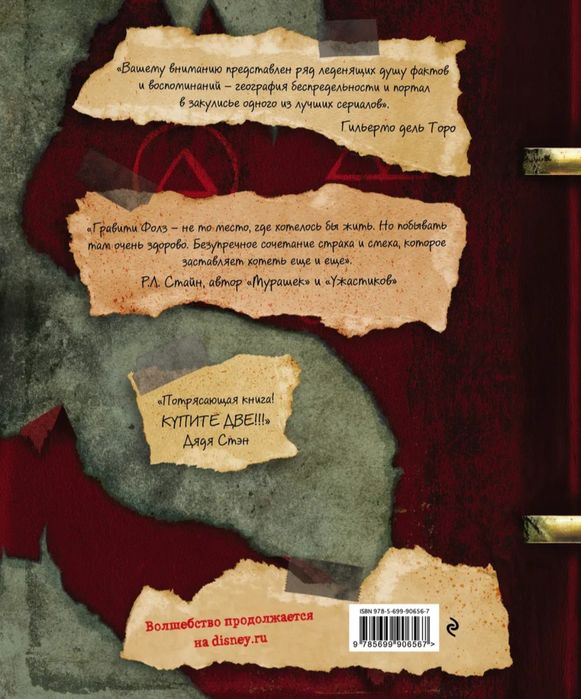 Продаю 3 книгу из мульт-сериала Gravity Falls