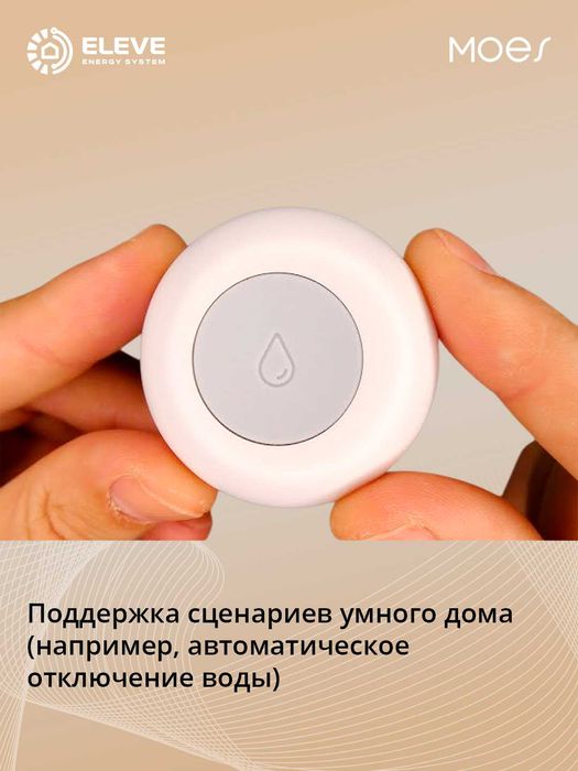 Умный датчик протечки воды Moes Zigbee | ZSS-QY-WL-C-MS