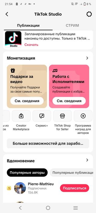 Аккаунт с монитизацией