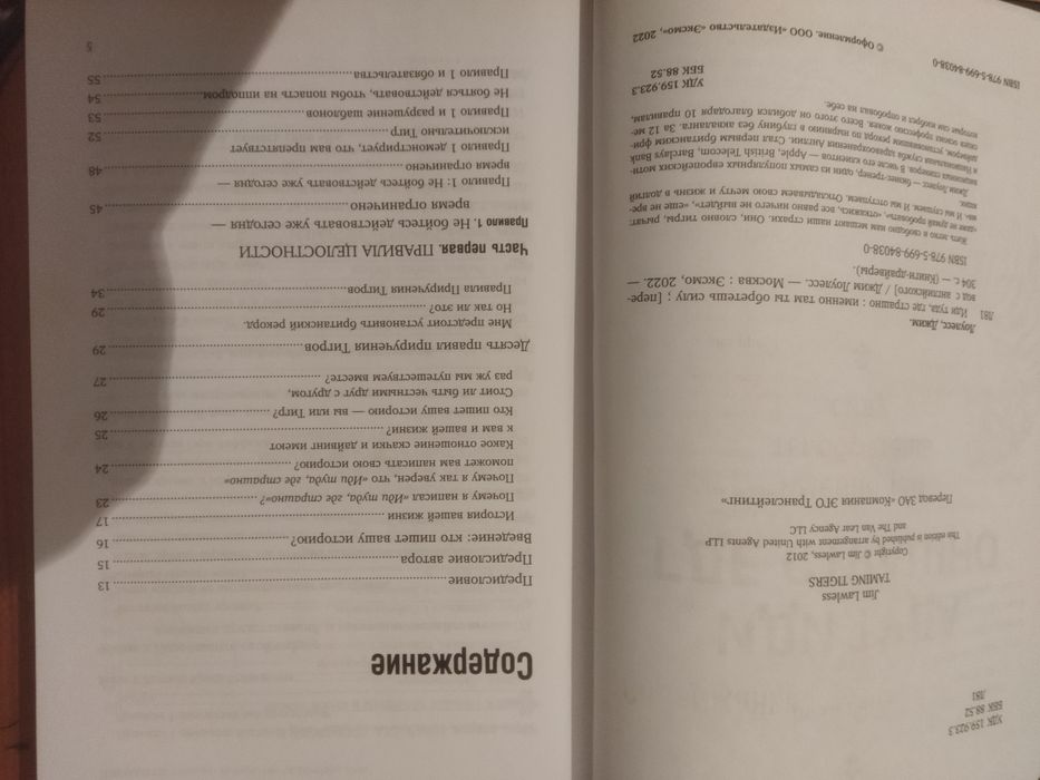 Книга "Иди туда, где страшно" Джим Лоулесс