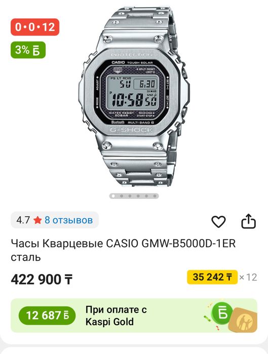 Продам часы Casio GMW-B5000D-1E