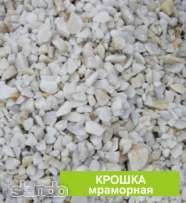 Мраморная Крошка