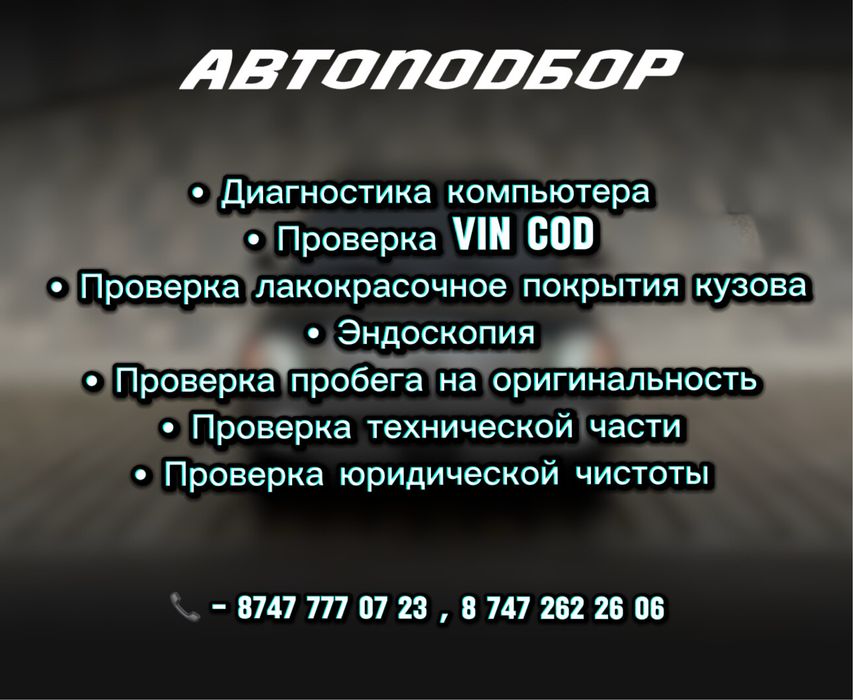 Автоподбор , Автоэксперт