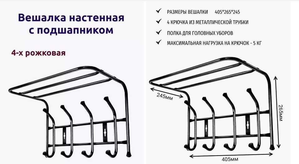 вешалка настенная